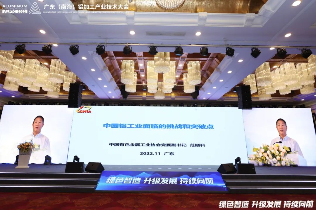 智造驱动升级，绿色持续前行！2022广东（南海）铝加工产业技术大会研讨行业大趋势