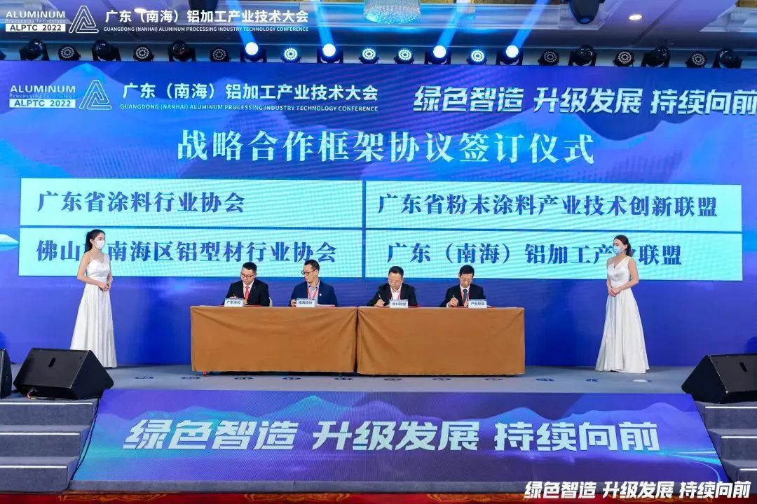 智造驱动升级，绿色持续前行！2022广东（南海）铝加工产业技术大会研讨行业大趋势