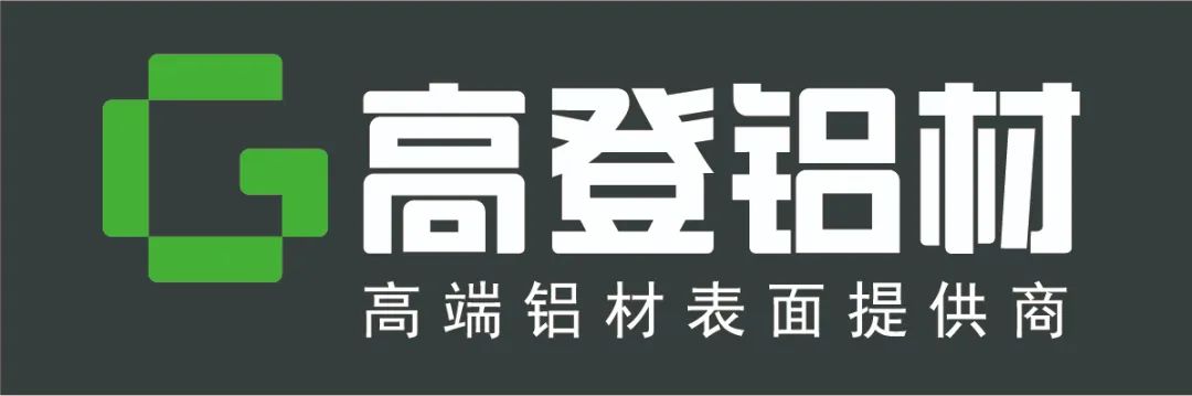 广东高登铝业有限公司加入铝业管理倡议ASI